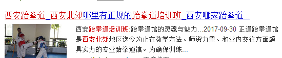 西安網(wǎng)站優(yōu)化中快照里的描述和網(wǎng)站所寫(xiě)不一致是什么原因？